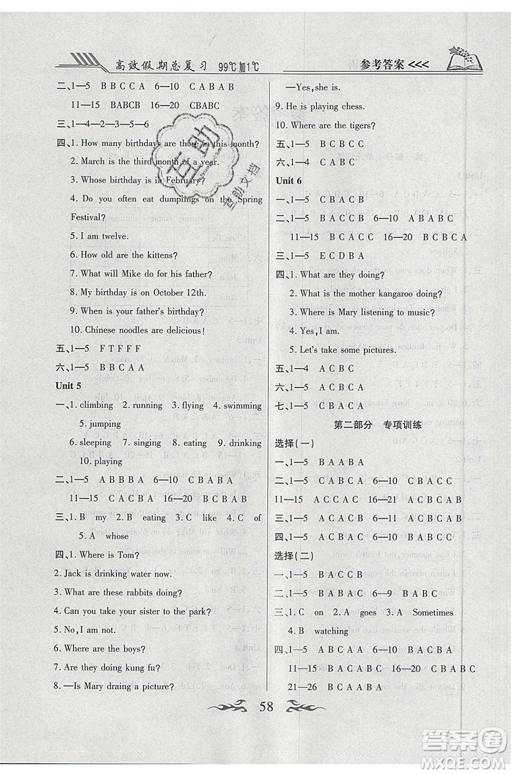 2020年本土教輔贏在暑假高效假期總復(fù)習(xí)五年級(jí)英語(yǔ)PEP人教版參考答案