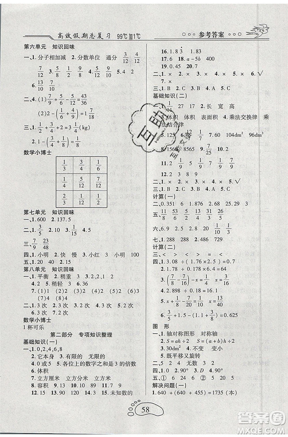 2020年本土教輔贏在暑假高效假期總復(fù)習(xí)五年級(jí)數(shù)學(xué)RJ人教版參考答案