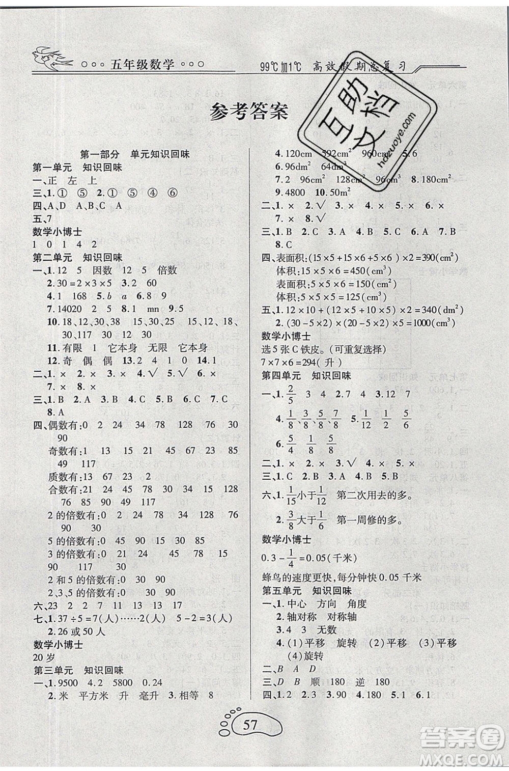 2020年本土教輔贏在暑假高效假期總復(fù)習(xí)五年級(jí)數(shù)學(xué)RJ人教版參考答案
