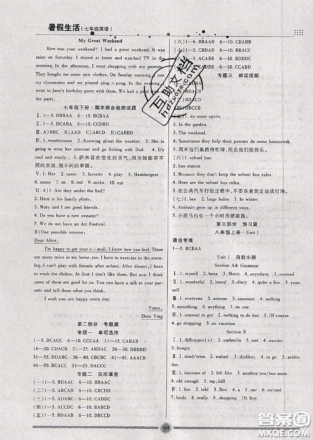 新疆文化出版社2020暑假生活七年級(jí)英語人教版參考答案