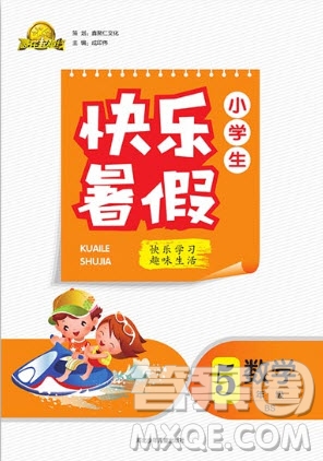 2020版贏在起跑線小學(xué)生快樂(lè)暑假5年級(jí)數(shù)學(xué)BS北師版參考答案