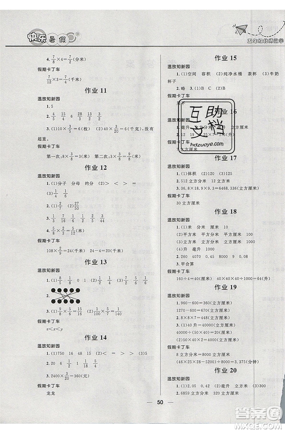 2020版贏在起跑線小學(xué)生快樂(lè)暑假5年級(jí)數(shù)學(xué)BS北師版參考答案