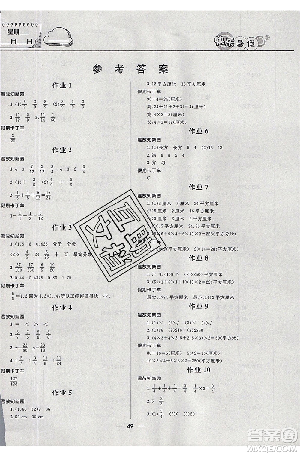 2020版贏在起跑線小學(xué)生快樂(lè)暑假5年級(jí)數(shù)學(xué)BS北師版參考答案