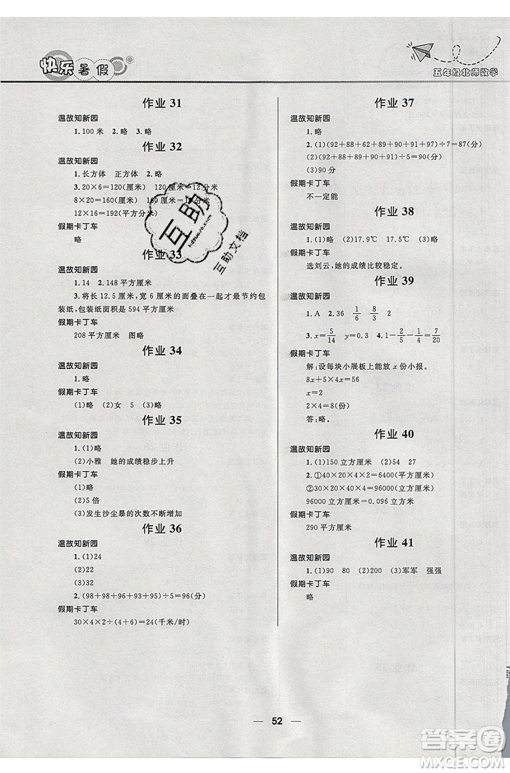 2020版贏在起跑線小學(xué)生快樂(lè)暑假5年級(jí)數(shù)學(xué)BS北師版參考答案