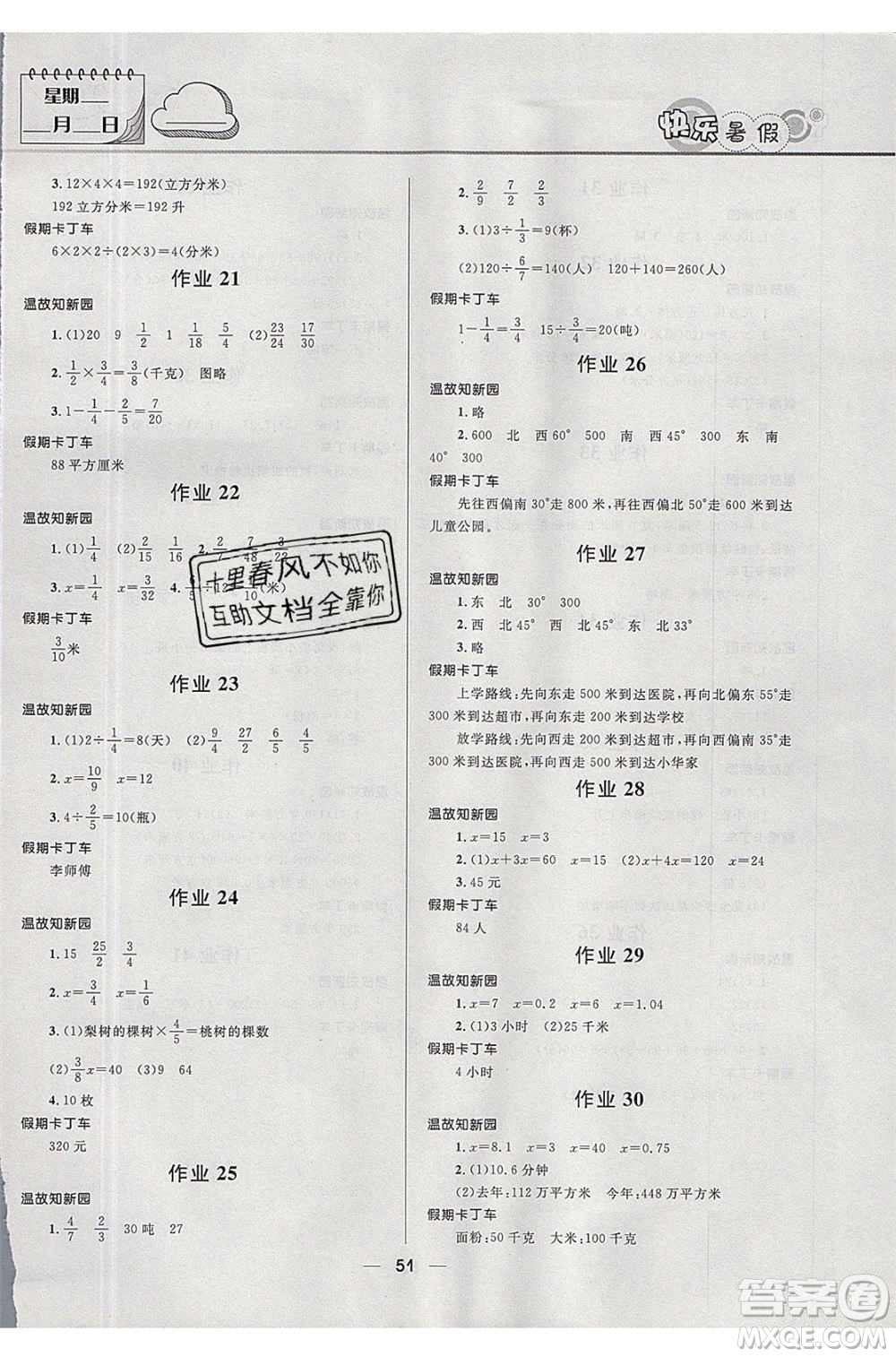 2020版贏在起跑線小學(xué)生快樂(lè)暑假5年級(jí)數(shù)學(xué)BS北師版參考答案