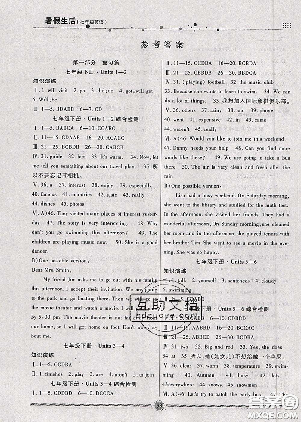 新疆文化出版社2020暑假生活七年級(jí)英語(yǔ)冀教版參考答案