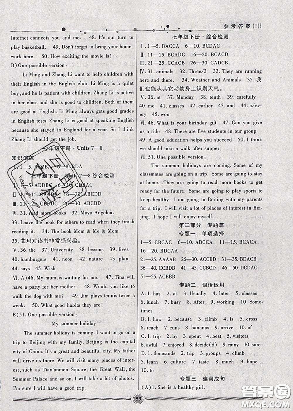 新疆文化出版社2020暑假生活七年級(jí)英語(yǔ)冀教版參考答案