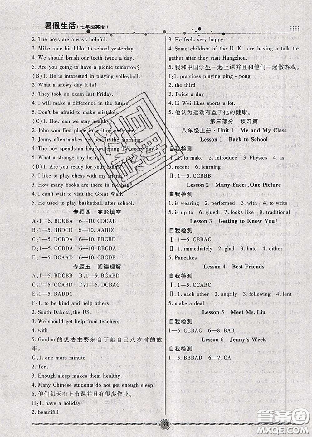 新疆文化出版社2020暑假生活七年級(jí)英語(yǔ)冀教版參考答案