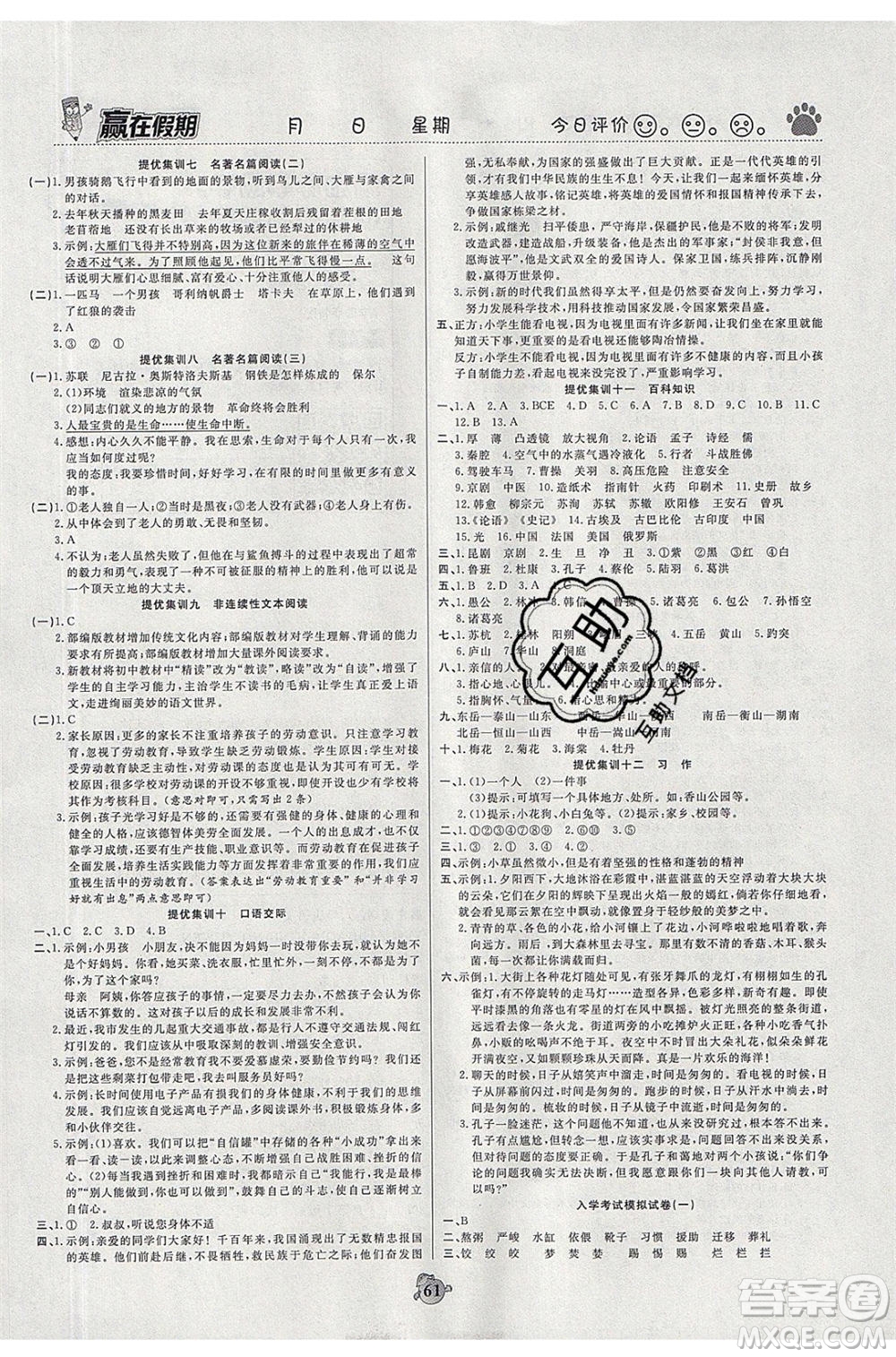 2020年贏在假期銜接優(yōu)化訓(xùn)練暑假作業(yè)六年級英語人教版答案