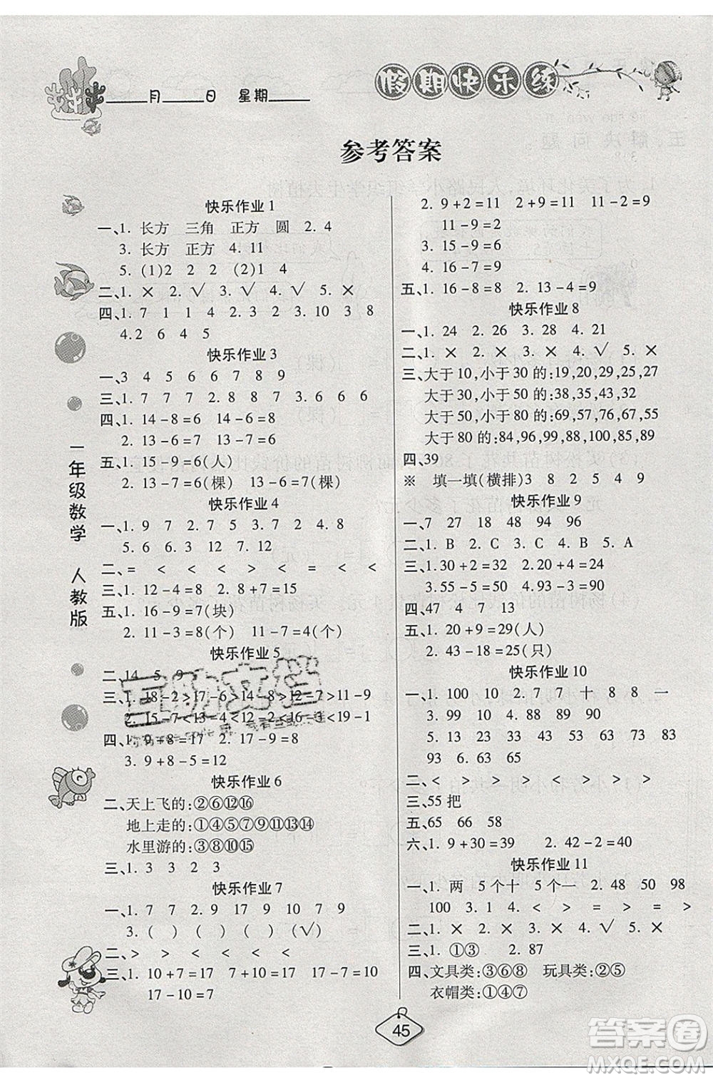西安出版社2020暑假作業(yè)培優(yōu)假期快樂練一年級數(shù)學(xué)RJ人教版參考答案