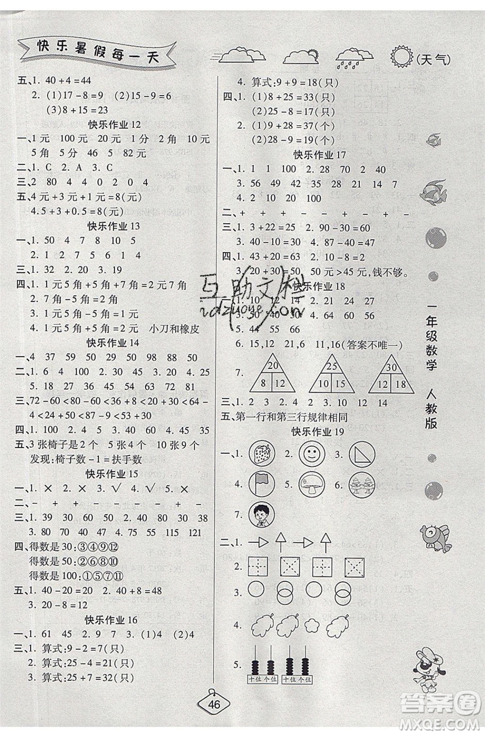 西安出版社2020暑假作業(yè)培優(yōu)假期快樂練一年級數(shù)學(xué)RJ人教版參考答案