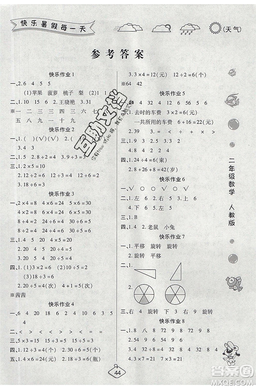 西安出版社2020暑假作業(yè)培優(yōu)假期快樂練二年級數(shù)學(xué)RJ人教版參考答案