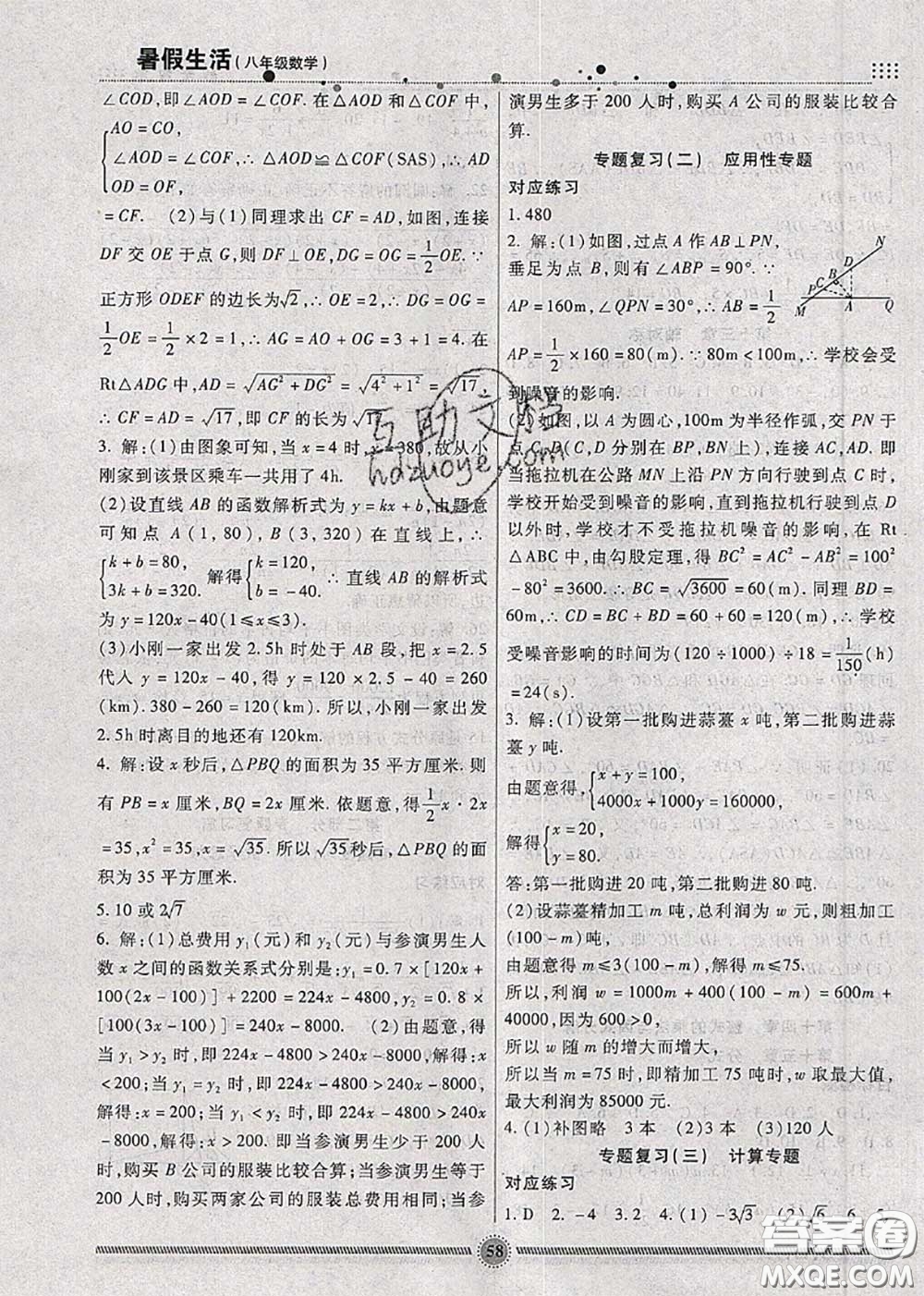 新疆文化出版社2020暑假生活八年級(jí)數(shù)學(xué)人教版參考答案