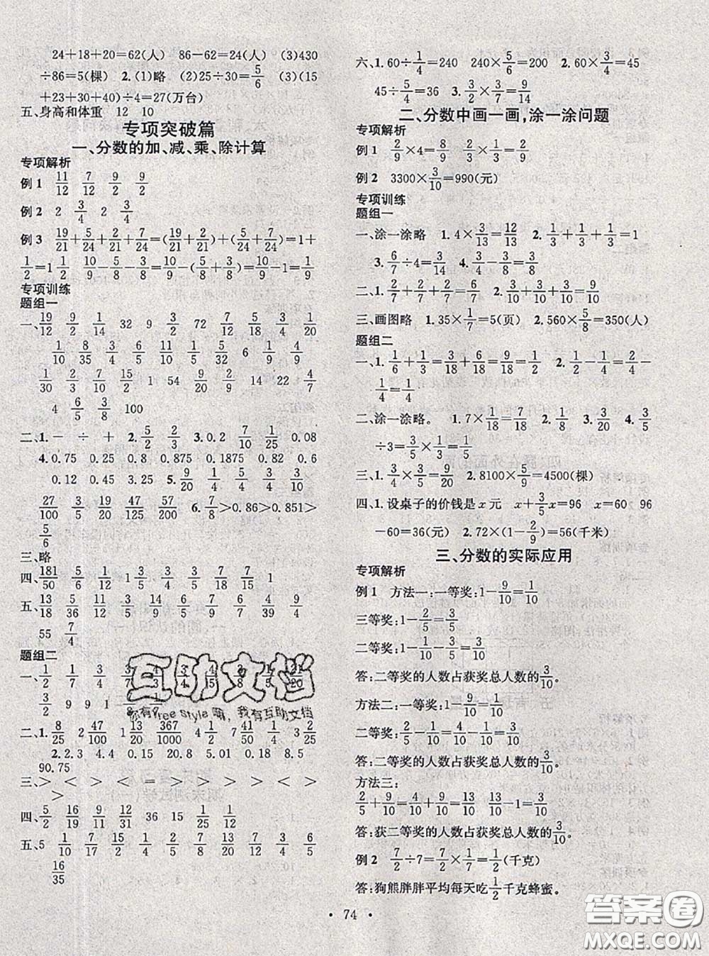 2020年學(xué)習(xí)總動員暑假總復(fù)習(xí)五年級數(shù)學(xué)北師版答案