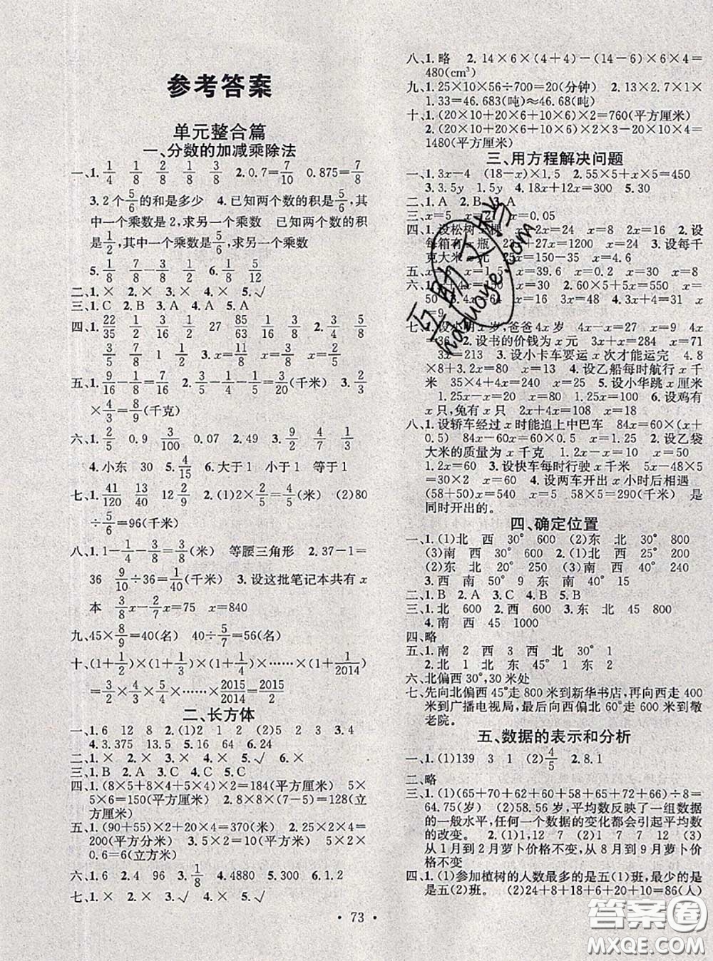 2020年學(xué)習(xí)總動員暑假總復(fù)習(xí)五年級數(shù)學(xué)北師版答案