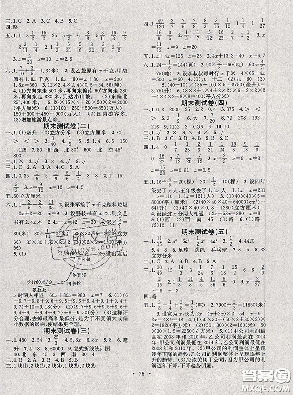 2020年學(xué)習(xí)總動員暑假總復(fù)習(xí)五年級數(shù)學(xué)北師版答案
