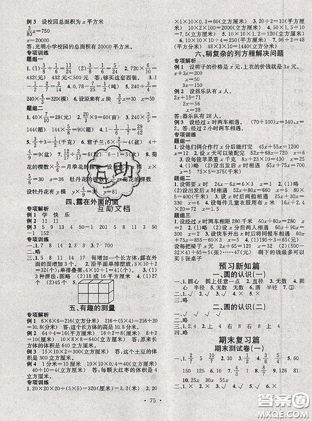 2020年學(xué)習(xí)總動員暑假總復(fù)習(xí)五年級數(shù)學(xué)北師版答案