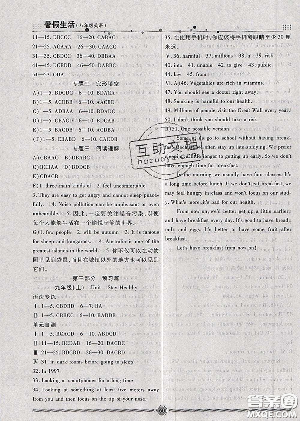 新疆文化出版社2020暑假生活八年級英語冀教版參考答案