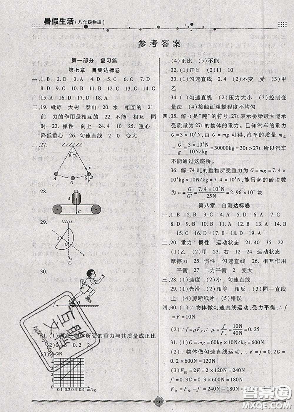 新疆文化出版社2020暑假生活八年級(jí)物理教科版參考答案