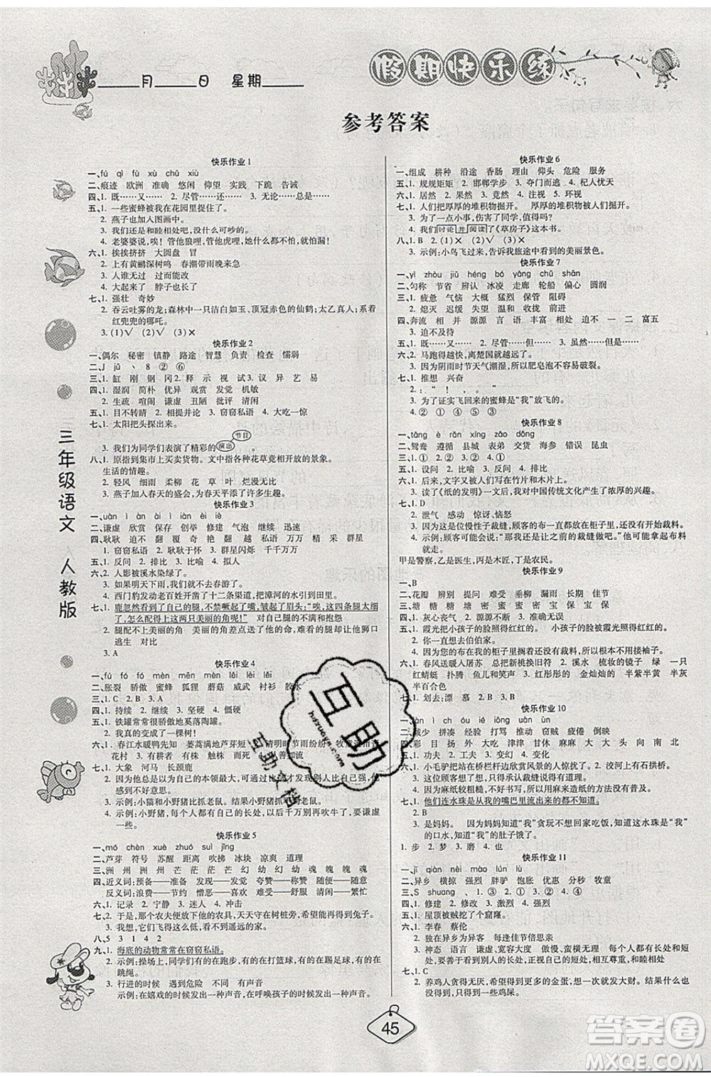 西安出版社2020暑假作業(yè)培優(yōu)假期快樂練三年級語文RJ人教版參考答案