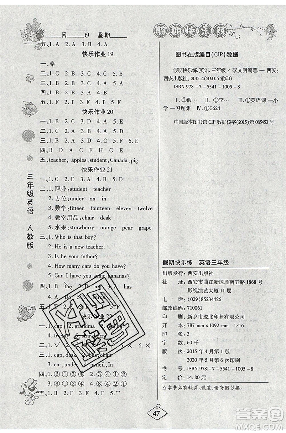 西安出版社2020暑假作業(yè)培優(yōu)假期快樂(lè)練三年級(jí)英語(yǔ)RJ人教版參考答案