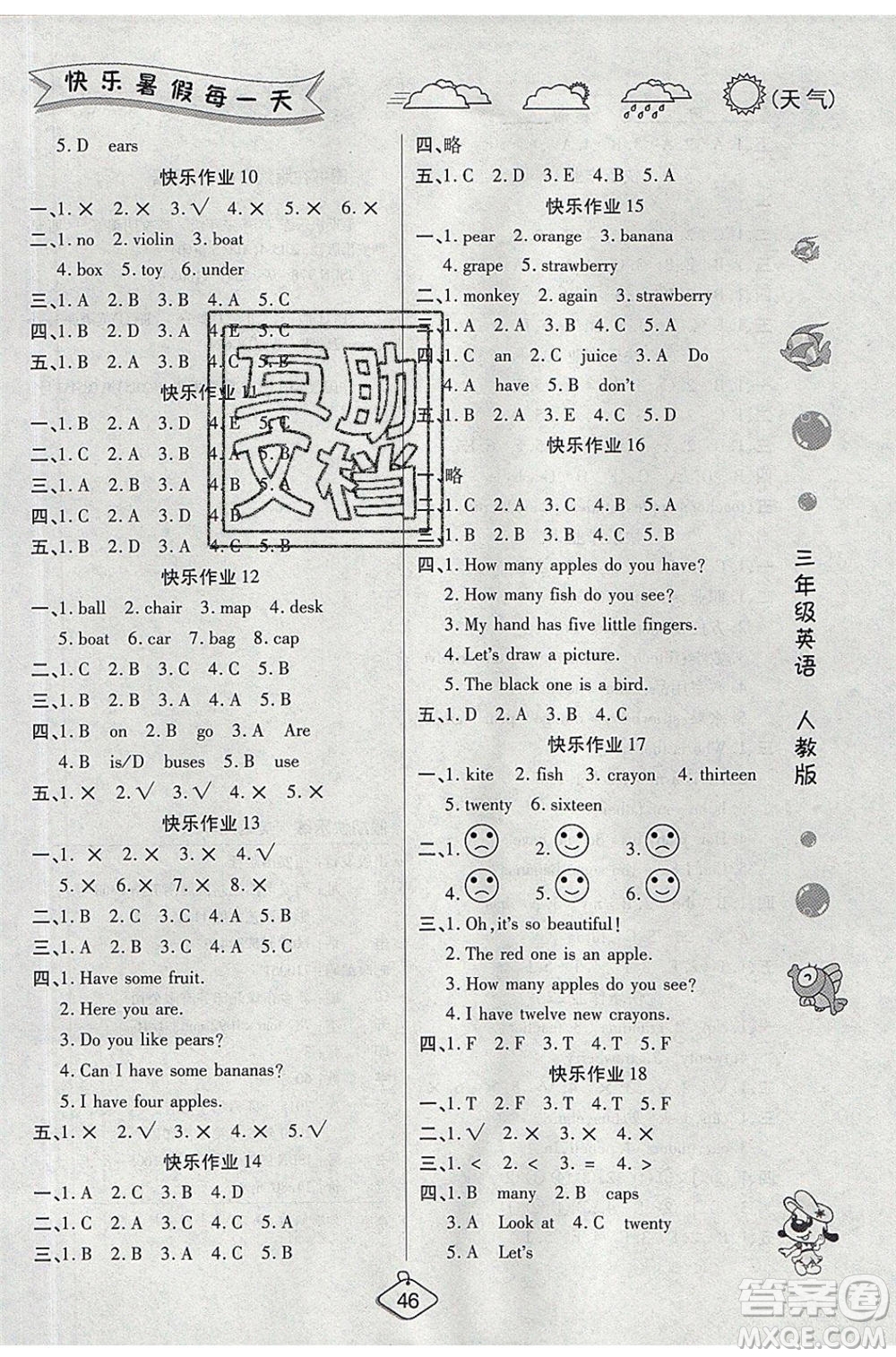 西安出版社2020暑假作業(yè)培優(yōu)假期快樂(lè)練三年級(jí)英語(yǔ)RJ人教版參考答案