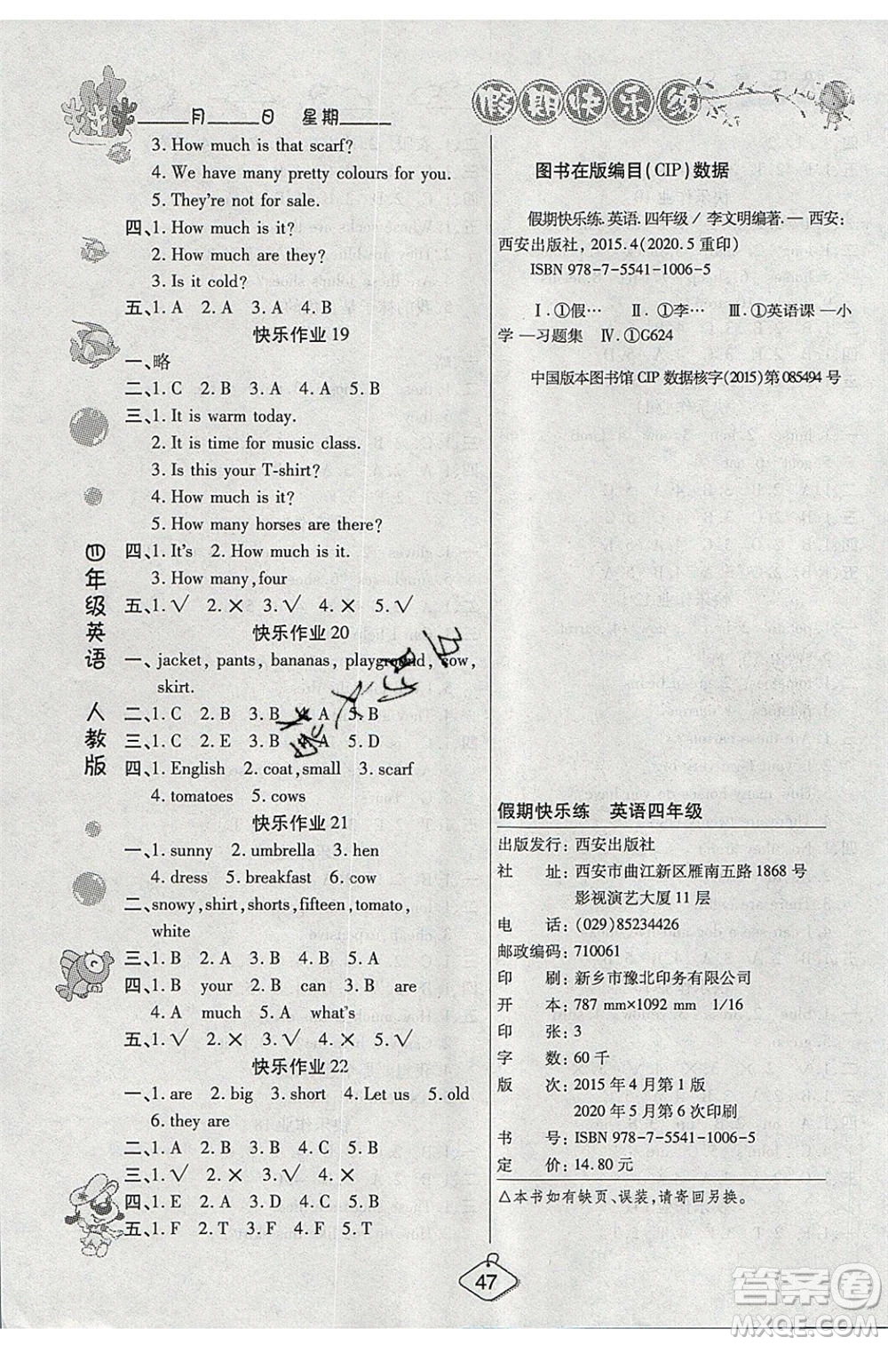 西安出版社2020暑假作業(yè)培優(yōu)假期快樂練四年級(jí)英語(yǔ)RJ人教版參考答案