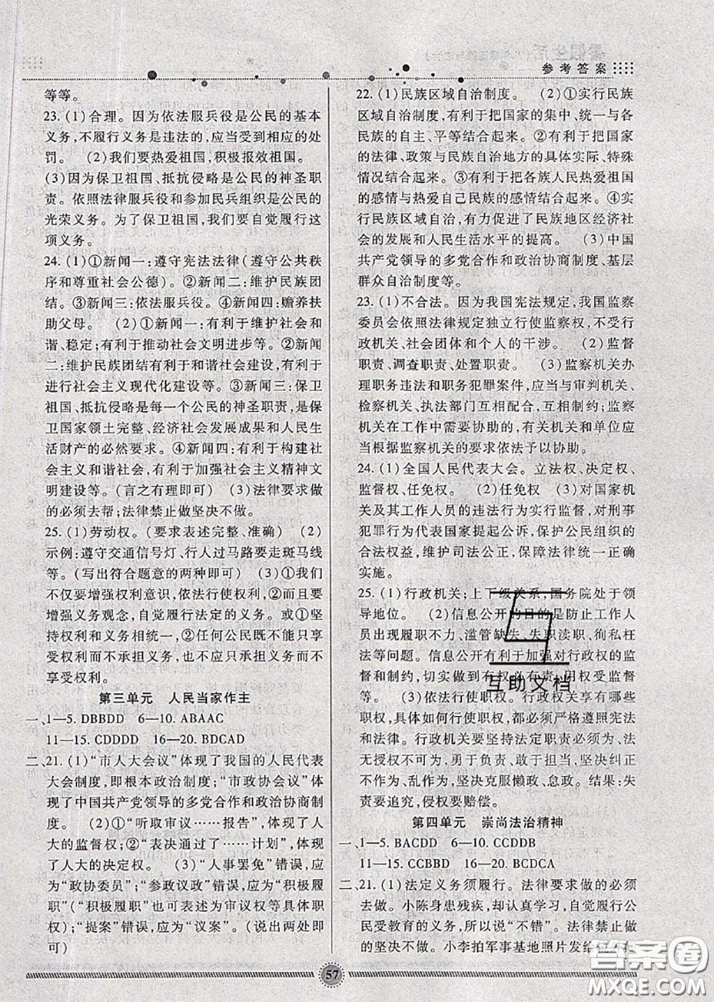 新疆文化出版社2020暑假生活八年級(jí)道德與法治人教版參考答案