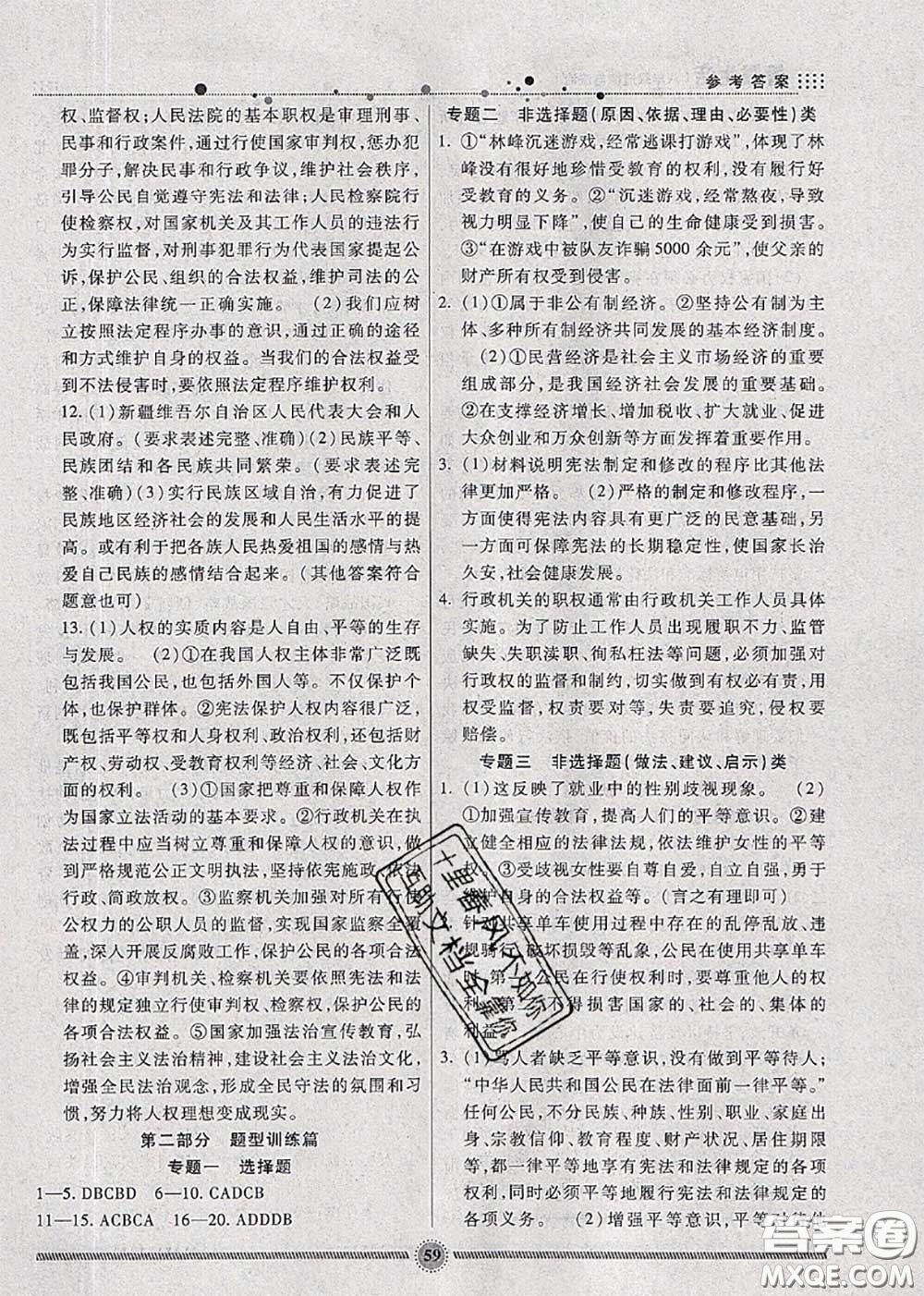 新疆文化出版社2020暑假生活八年級(jí)道德與法治人教版參考答案