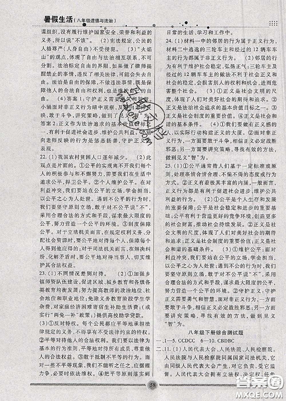 新疆文化出版社2020暑假生活八年級(jí)道德與法治人教版參考答案
