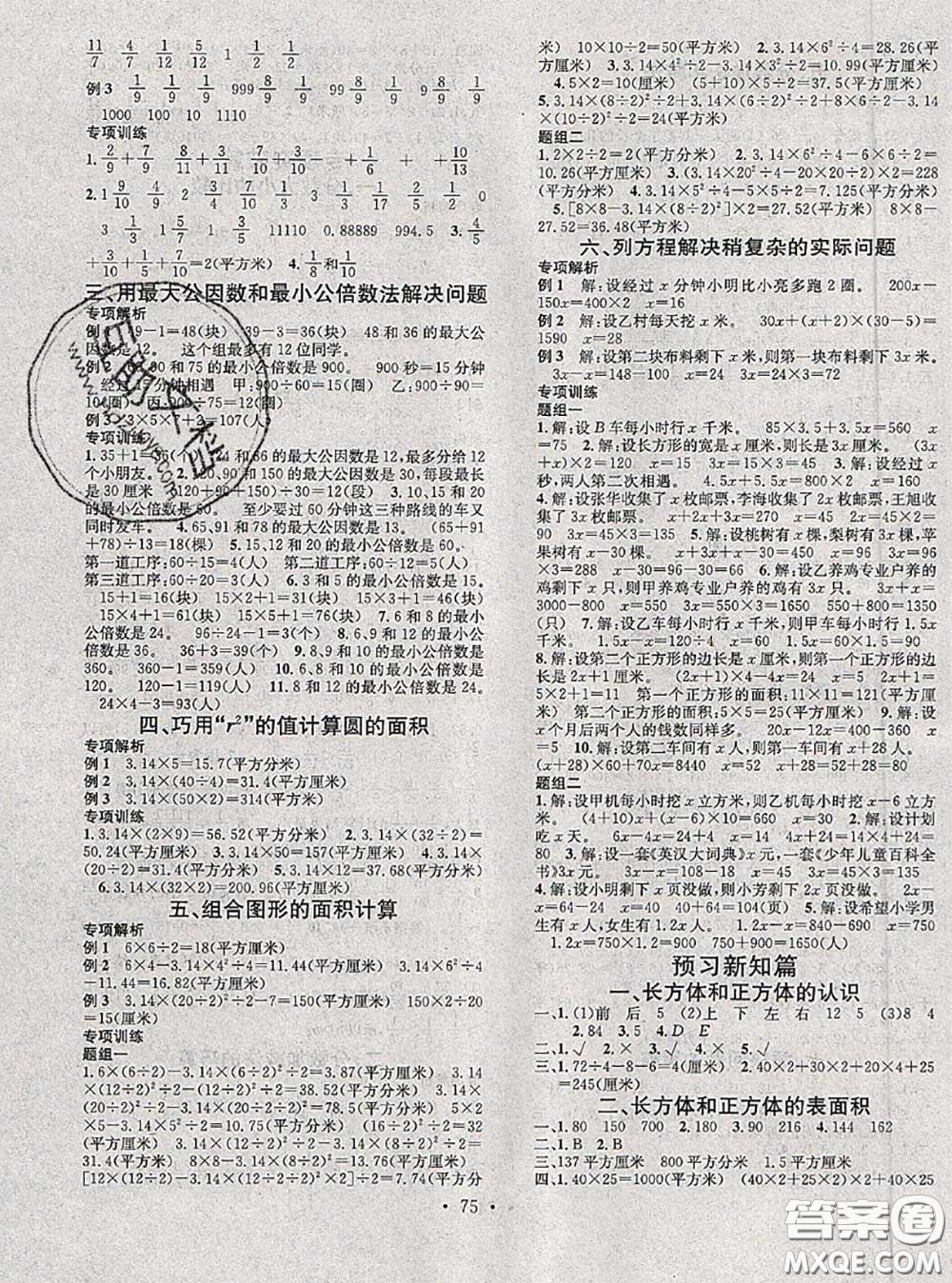 2020年學(xué)習(xí)總動員暑假總復(fù)習(xí)五年級數(shù)學(xué)蘇教版答案