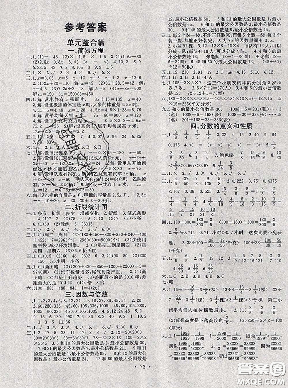 2020年學(xué)習(xí)總動員暑假總復(fù)習(xí)五年級數(shù)學(xué)蘇教版答案