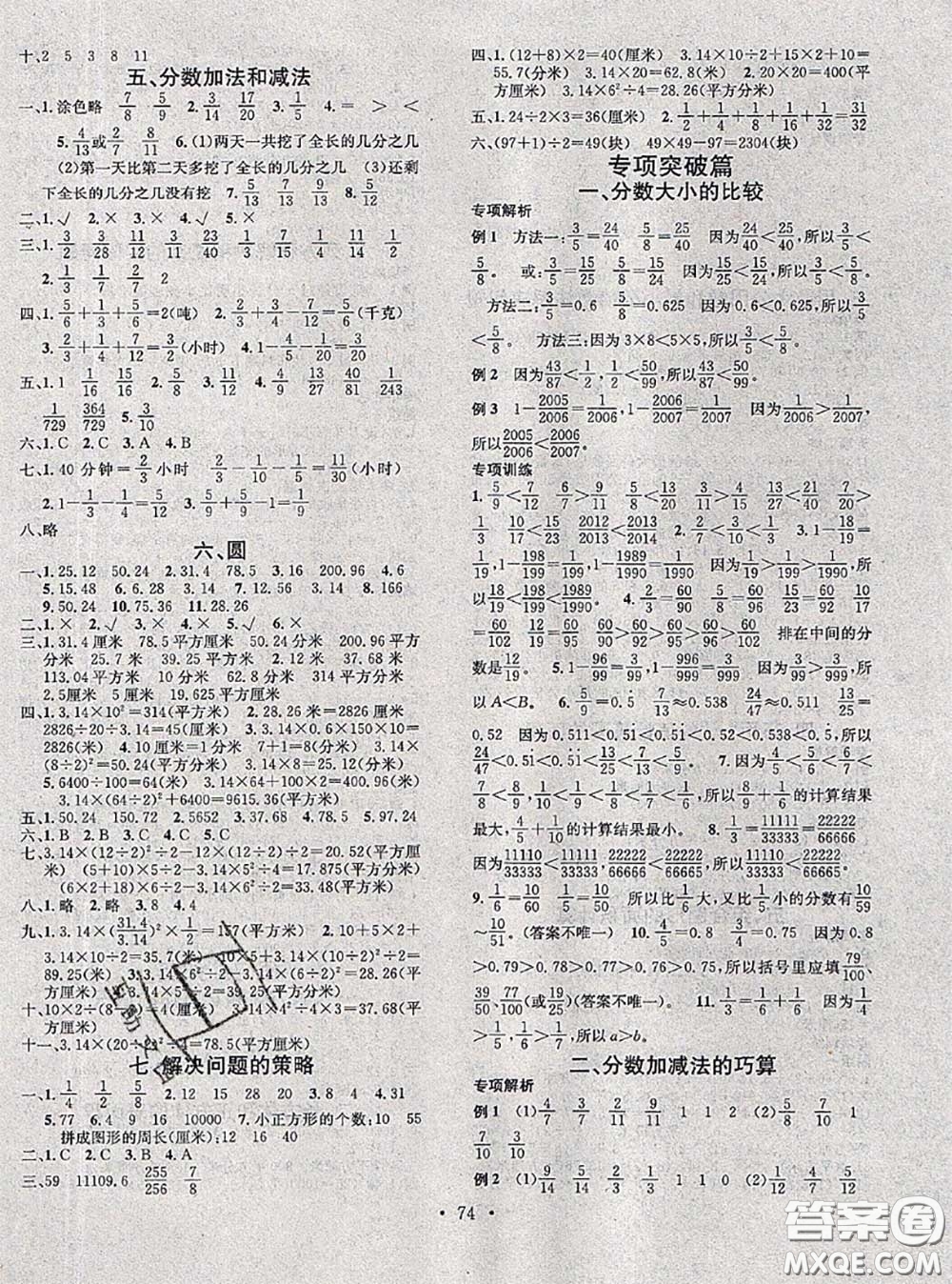 2020年學(xué)習(xí)總動員暑假總復(fù)習(xí)五年級數(shù)學(xué)蘇教版答案
