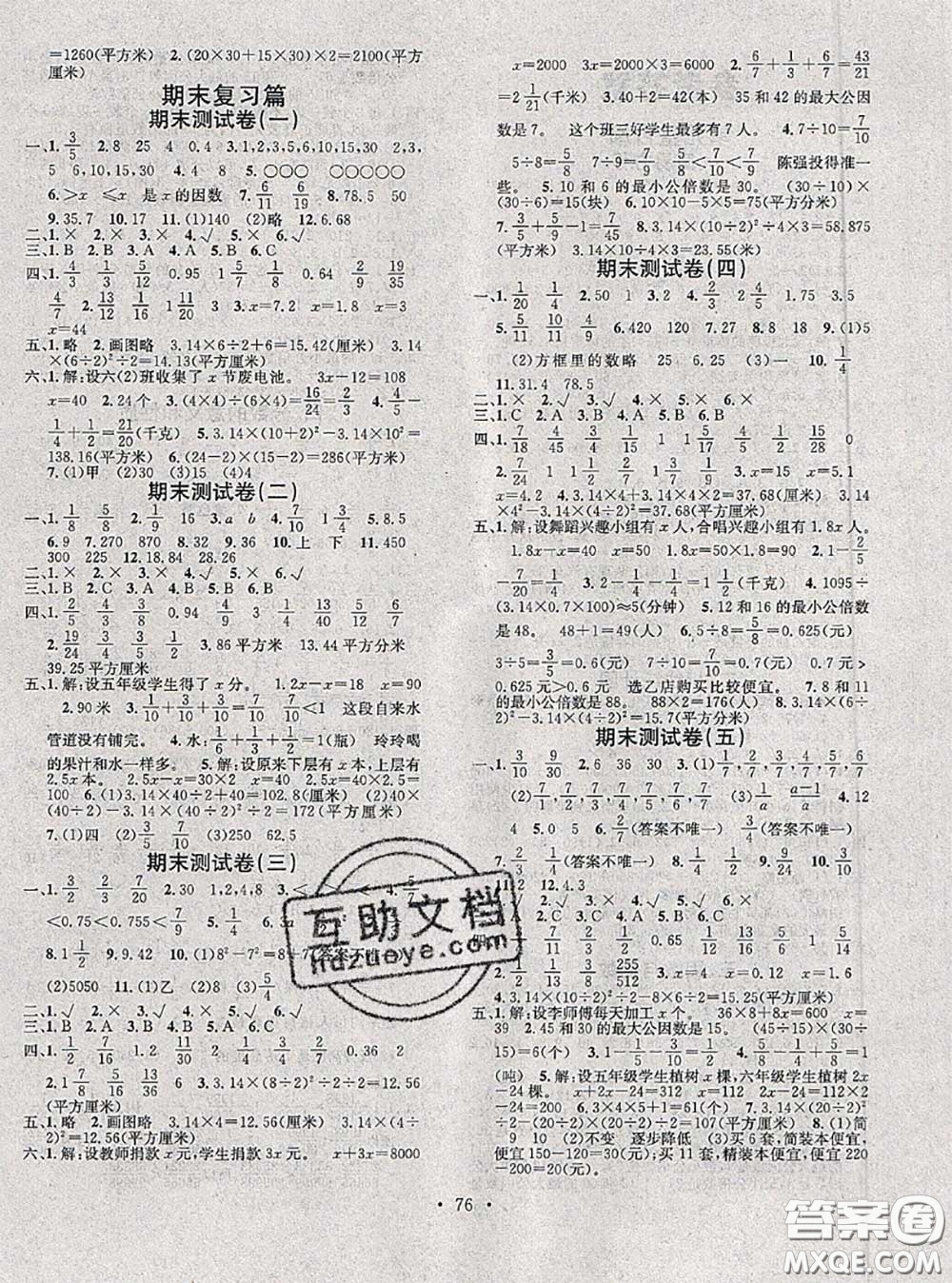 2020年學(xué)習(xí)總動員暑假總復(fù)習(xí)五年級數(shù)學(xué)蘇教版答案