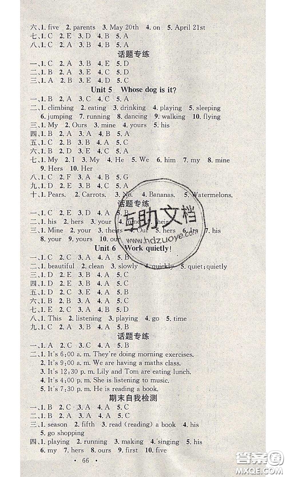 2020年學(xué)習(xí)總動(dòng)員暑假總復(fù)習(xí)五年級(jí)英語人教版答案