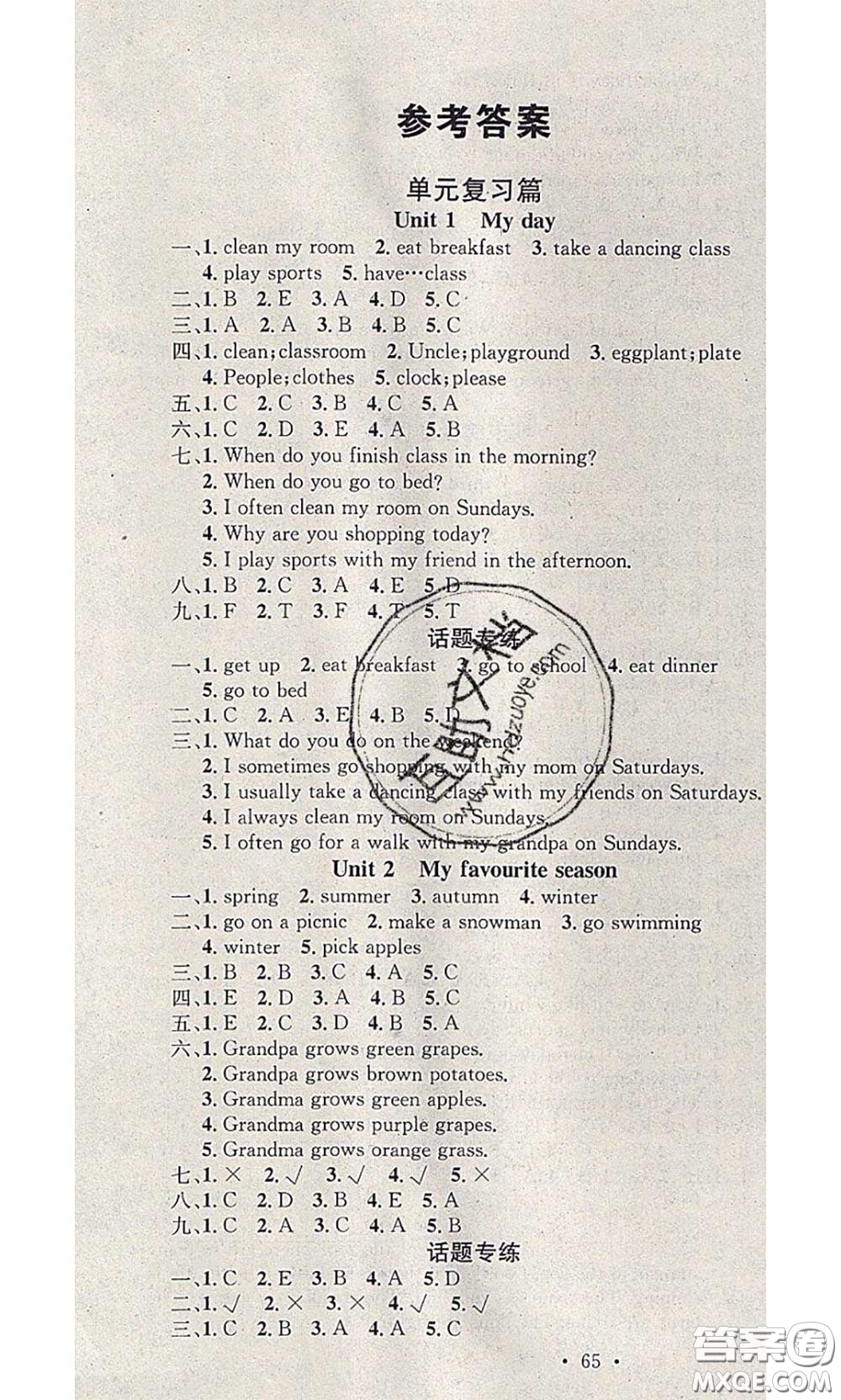 2020年學(xué)習(xí)總動(dòng)員暑假總復(fù)習(xí)五年級(jí)英語人教版答案
