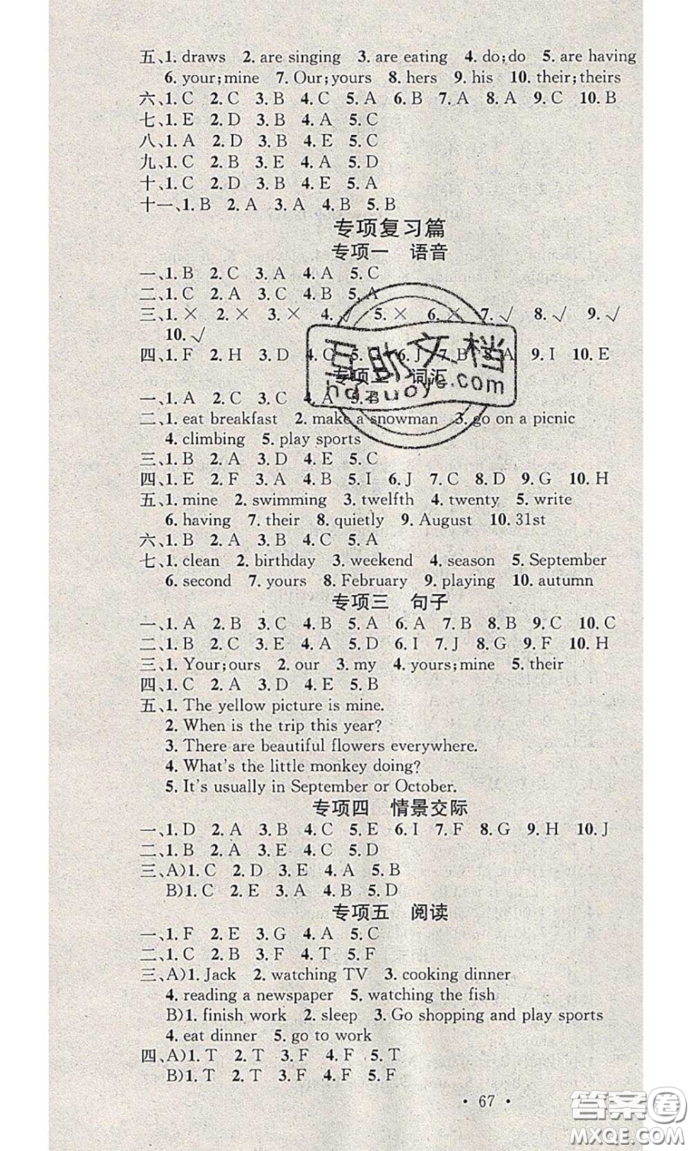 2020年學(xué)習(xí)總動(dòng)員暑假總復(fù)習(xí)五年級(jí)英語人教版答案