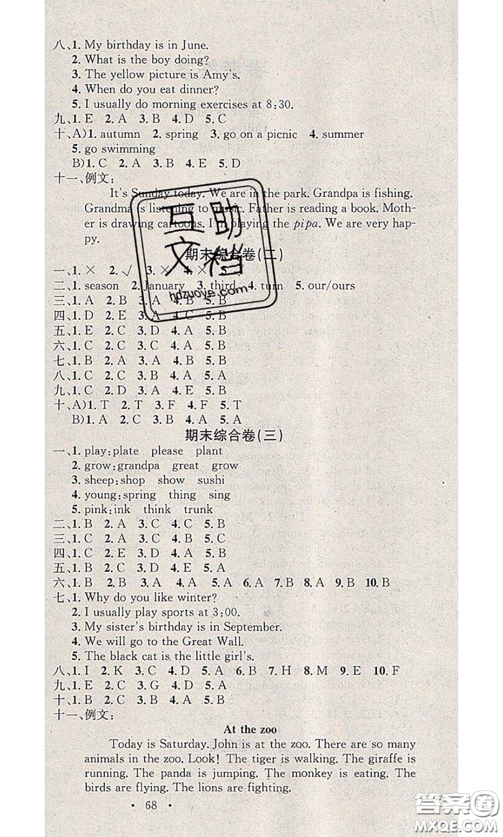 2020年學(xué)習(xí)總動(dòng)員暑假總復(fù)習(xí)五年級(jí)英語人教版答案