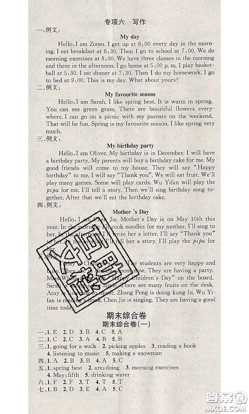 2020年學(xué)習(xí)總動(dòng)員暑假總復(fù)習(xí)五年級(jí)英語人教版答案