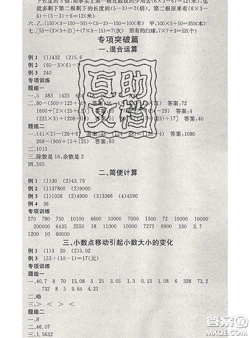 2020年學(xué)習(xí)總動(dòng)員暑假總復(fù)習(xí)四年級(jí)數(shù)學(xué)人教版答案