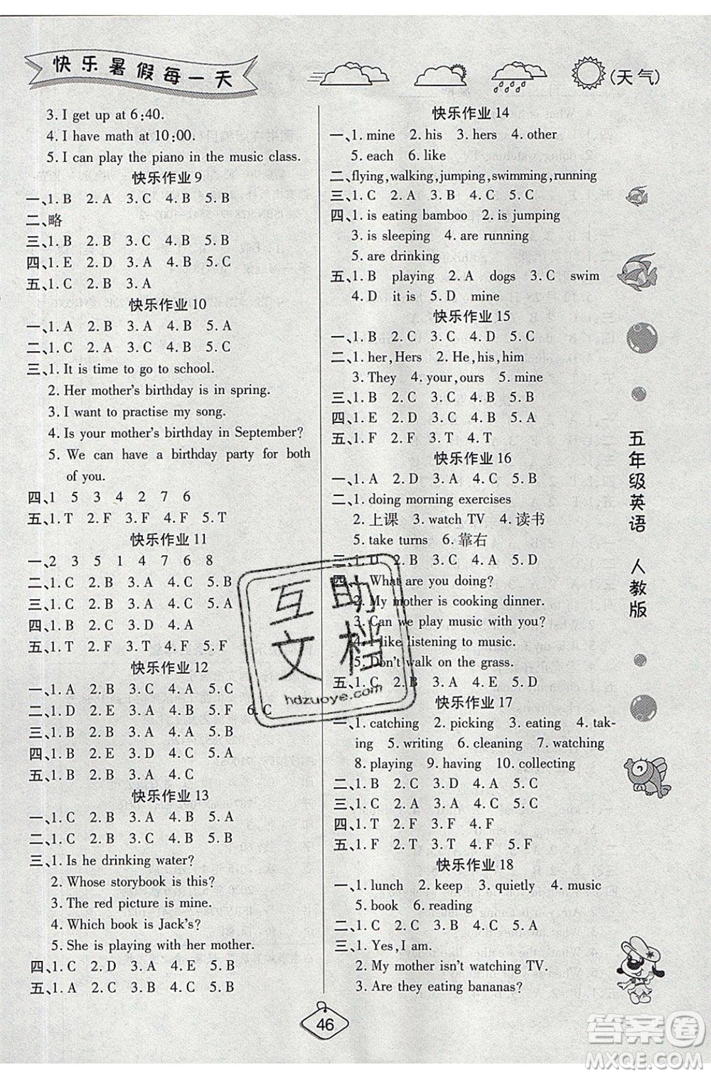 西安出版社2020暑假作業(yè)培優(yōu)假期快樂練五年級英語RJ人教版參考答案