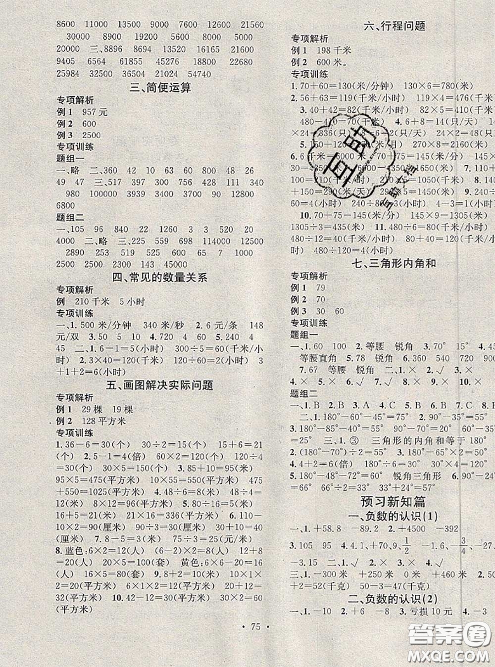 2020年學習總動員暑假總復習四年級數(shù)學蘇教版答案
