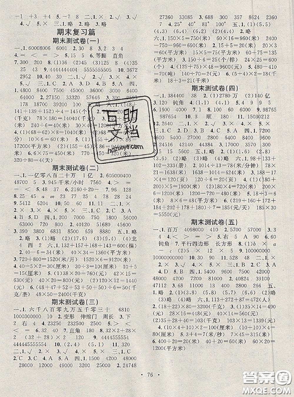 2020年學習總動員暑假總復習四年級數(shù)學蘇教版答案