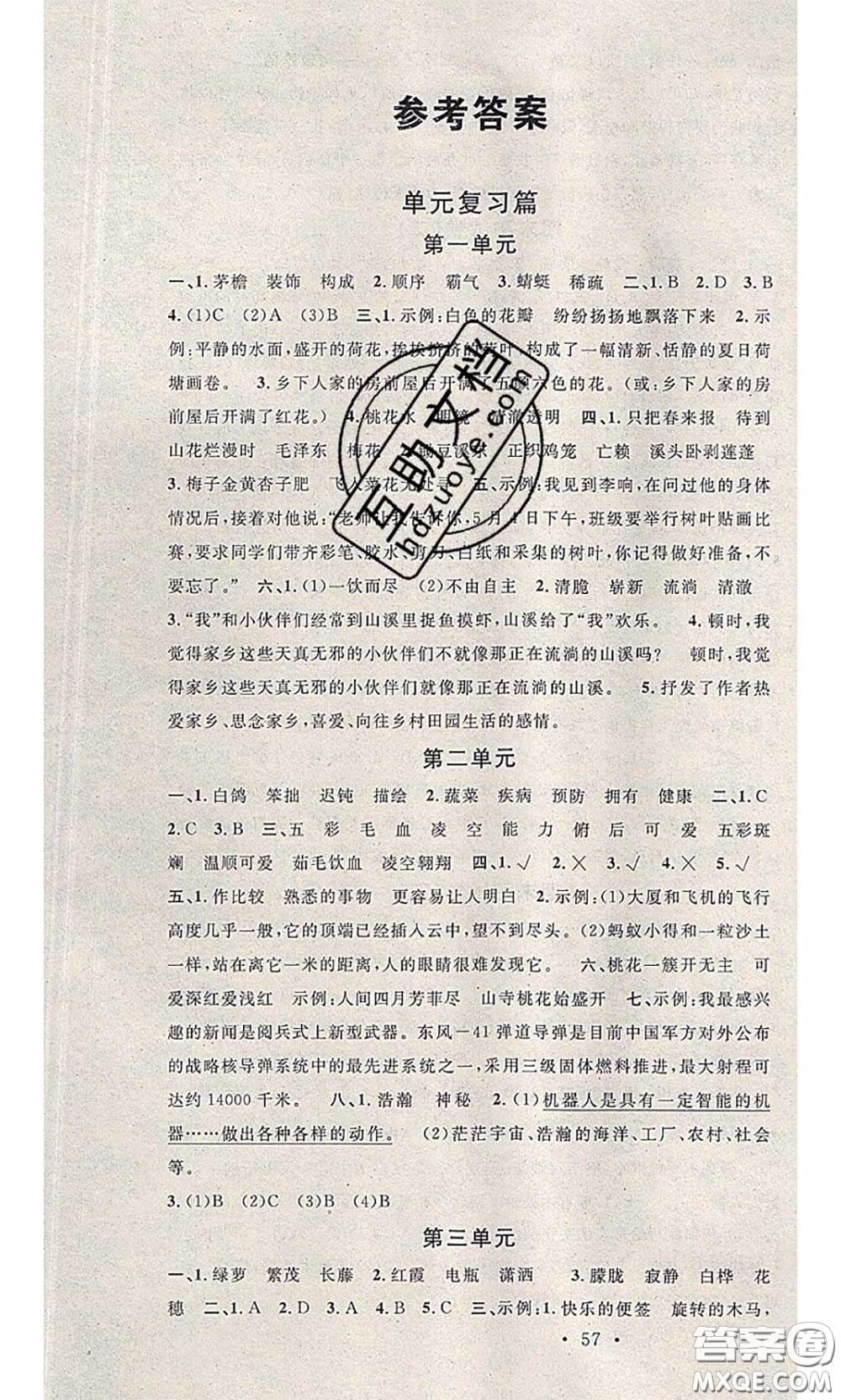 2020年學(xué)習(xí)總動(dòng)員暑假總復(fù)習(xí)四年級(jí)語文人教版答案
