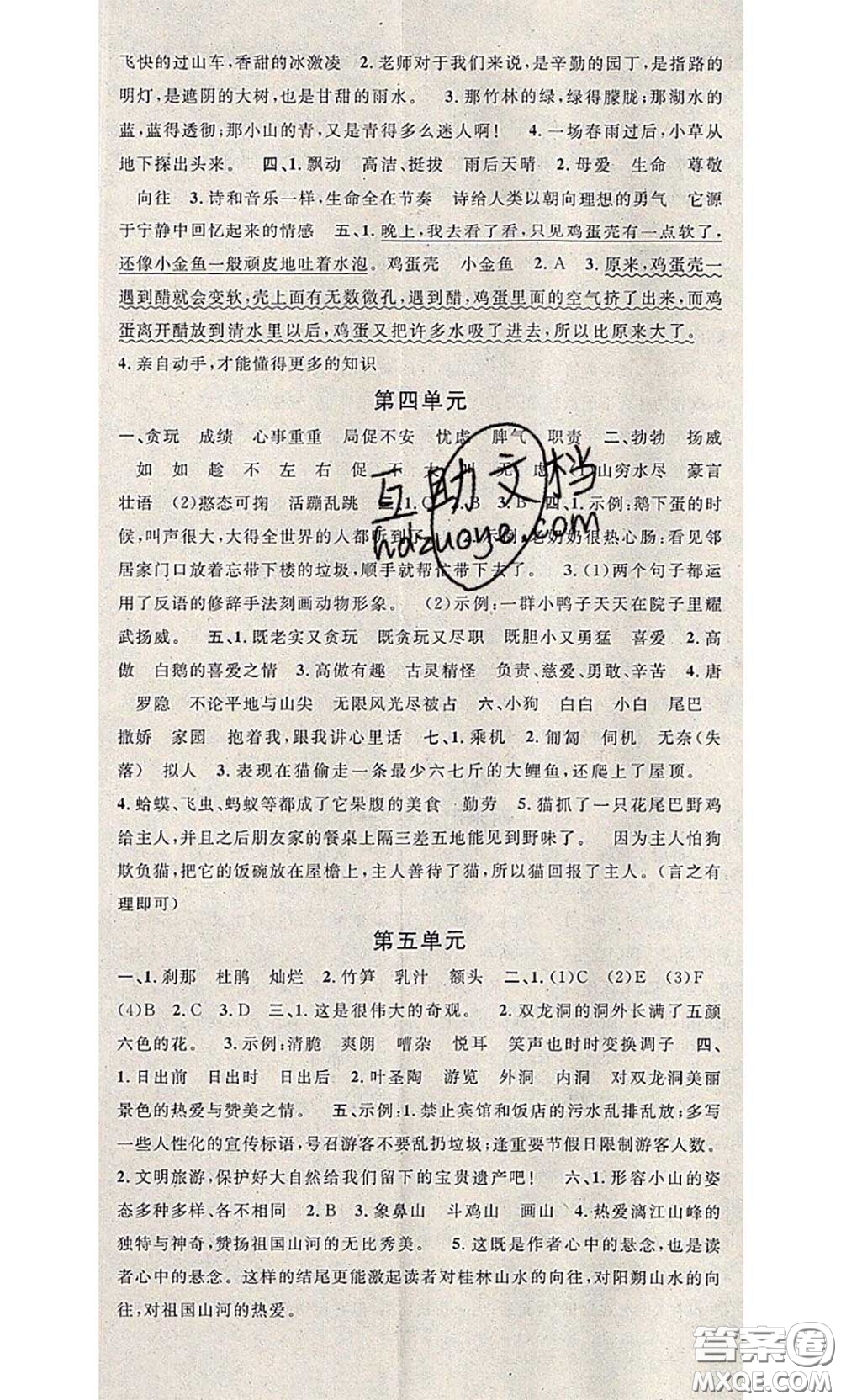 2020年學(xué)習(xí)總動(dòng)員暑假總復(fù)習(xí)四年級(jí)語文人教版答案