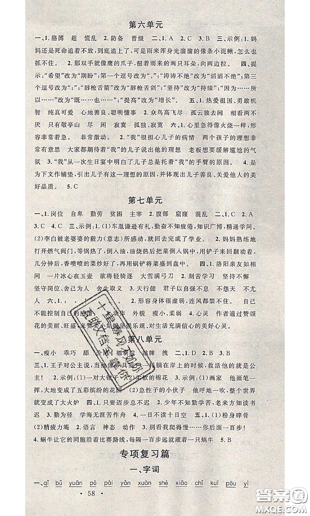 2020年學(xué)習(xí)總動(dòng)員暑假總復(fù)習(xí)四年級(jí)語文人教版答案