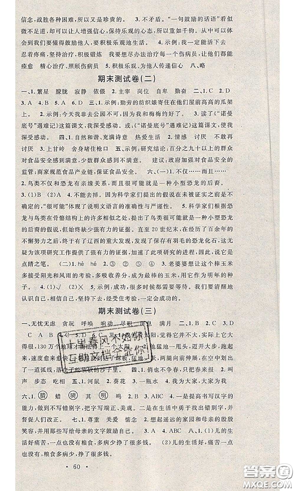 2020年學(xué)習(xí)總動(dòng)員暑假總復(fù)習(xí)四年級(jí)語文人教版答案