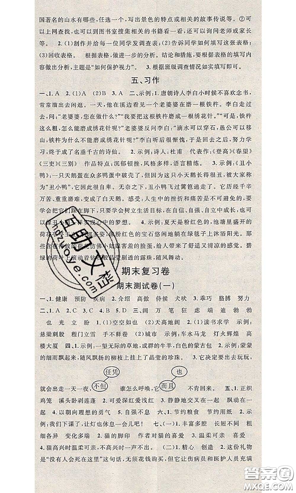 2020年學(xué)習(xí)總動(dòng)員暑假總復(fù)習(xí)四年級(jí)語文人教版答案