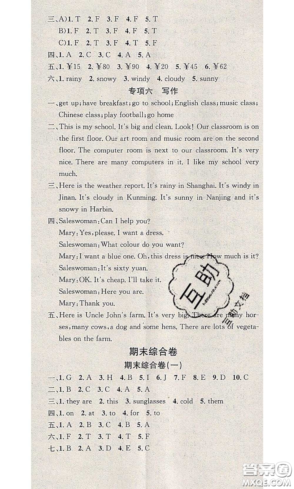 2020年學(xué)習(xí)總動員暑假總復(fù)習(xí)四年級英語人教版答案