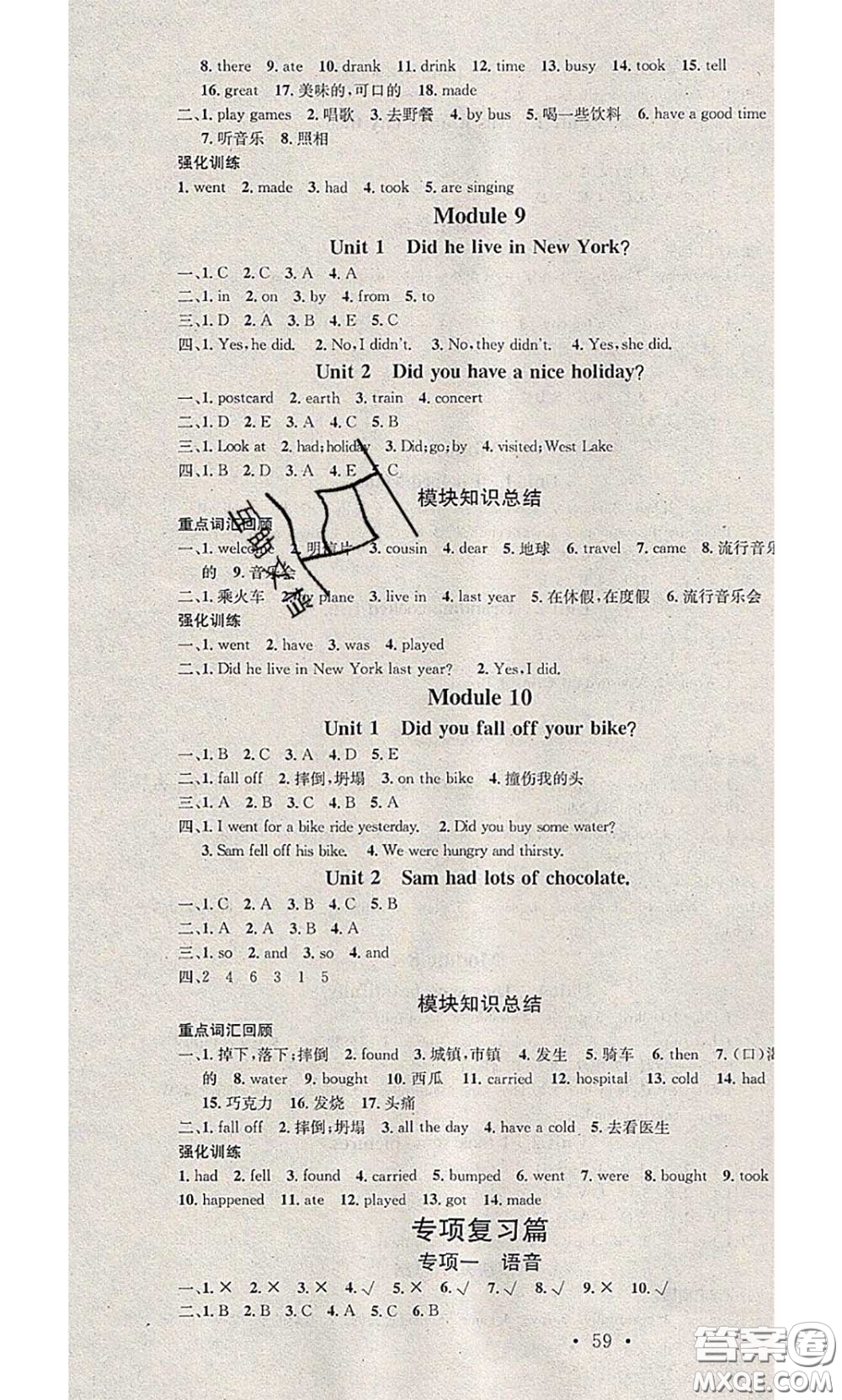 2020年學(xué)習(xí)總動員暑假總復(fù)習(xí)四年級英語外研版答案